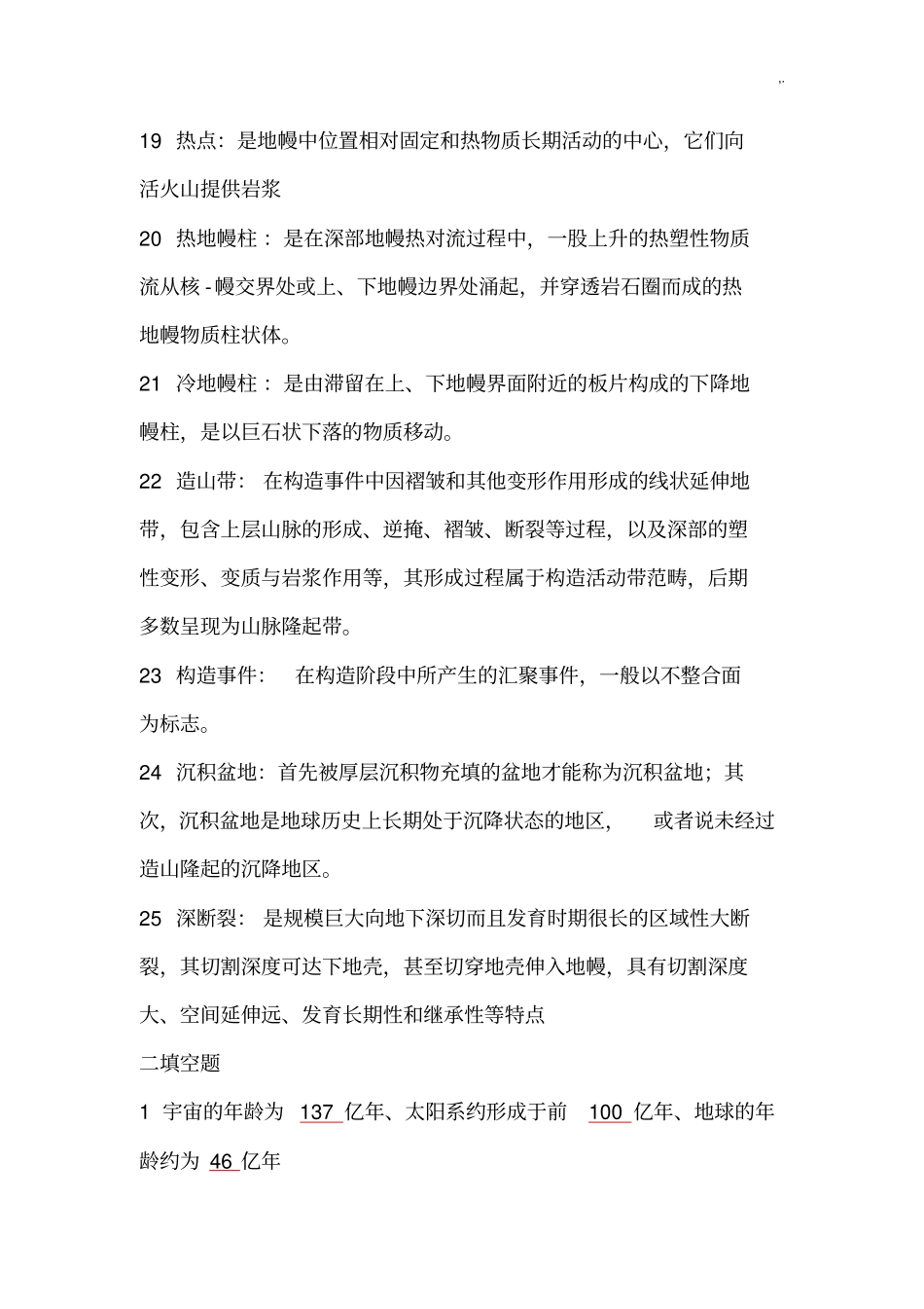 区域大地构造学汇总题库_第3页