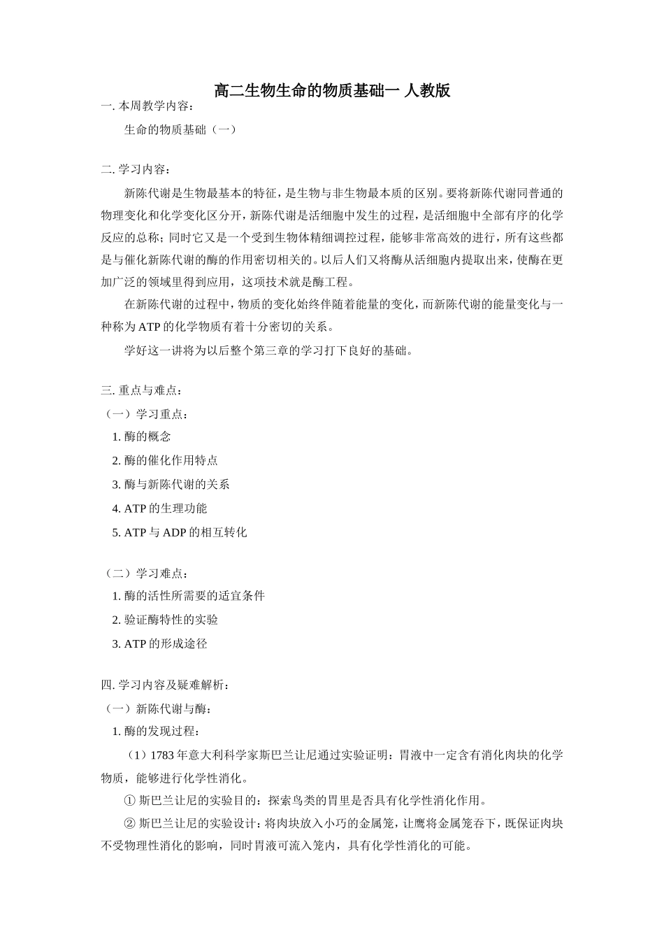 高二生物生命的物质基础一 人教版_第1页