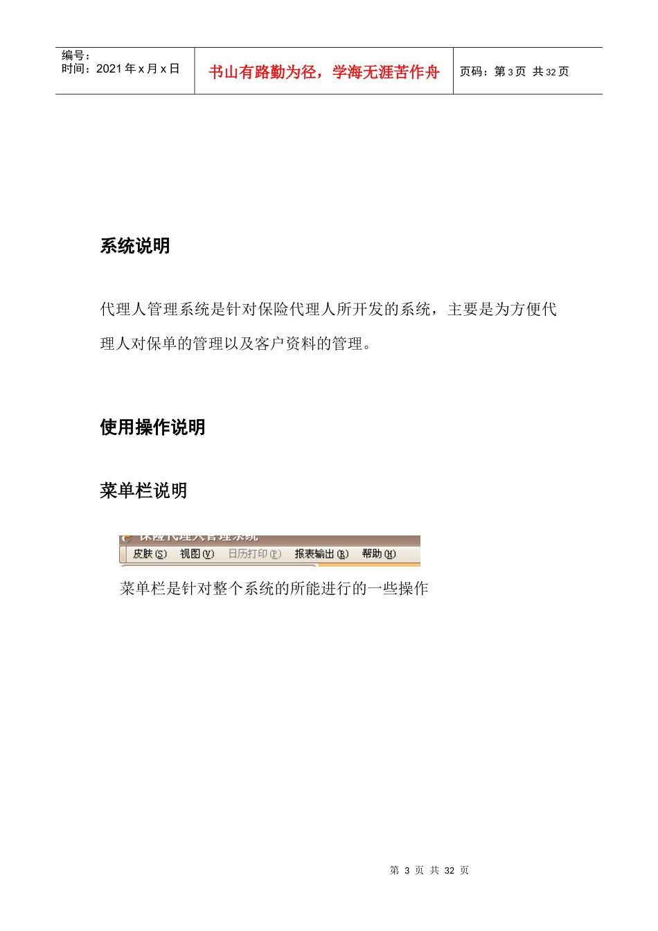 保险代理人管理系统使用说明书_第3页
