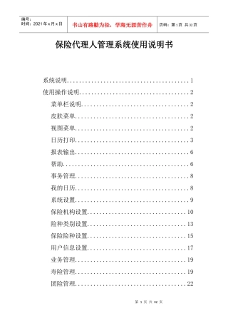 保险代理人管理系统使用说明书
