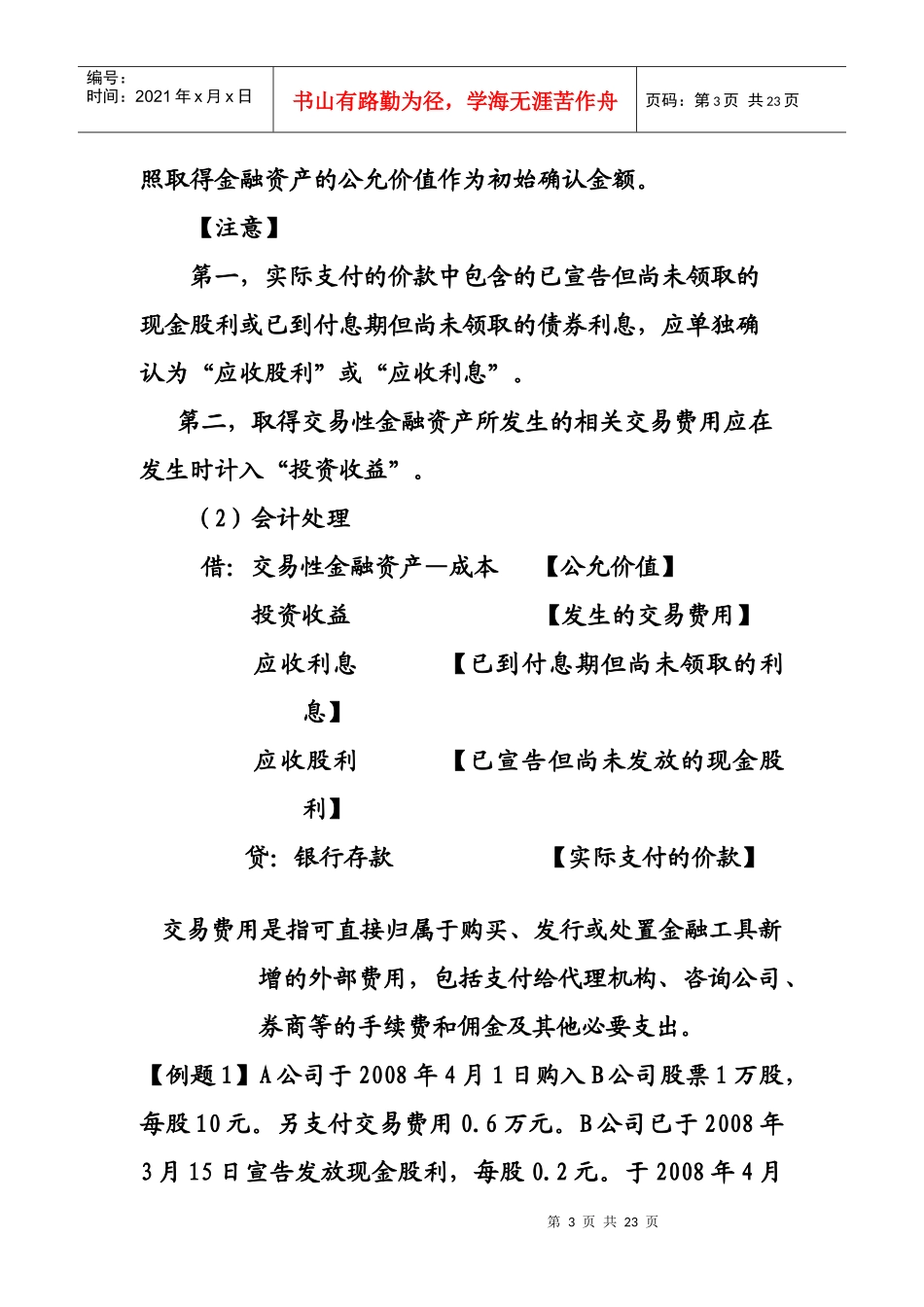 交易性金融资产相关资料(doc 22页)_第3页