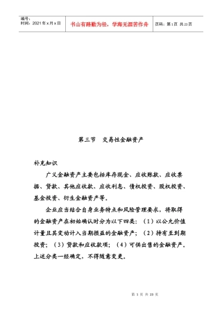 交易性金融资产相关资料(doc 22页)