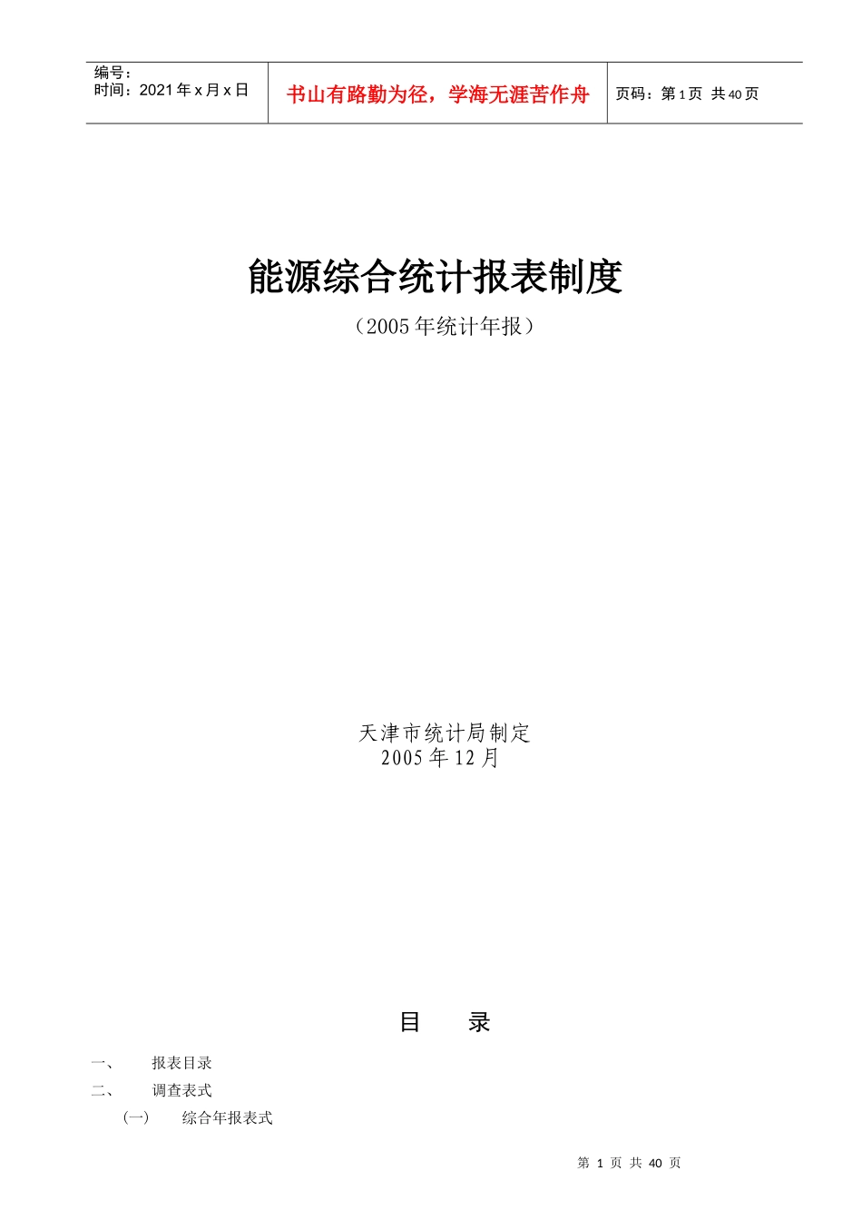 PZ能源综合统计报表制度(1)_第1页