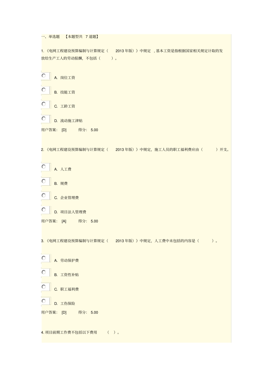 咨询工程师继续教育《火电专业电网技经部分试卷》_第1页