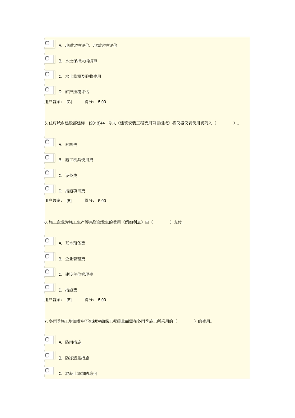 咨询工程师继续教育《火电专业电网技经部分试卷》_第2页