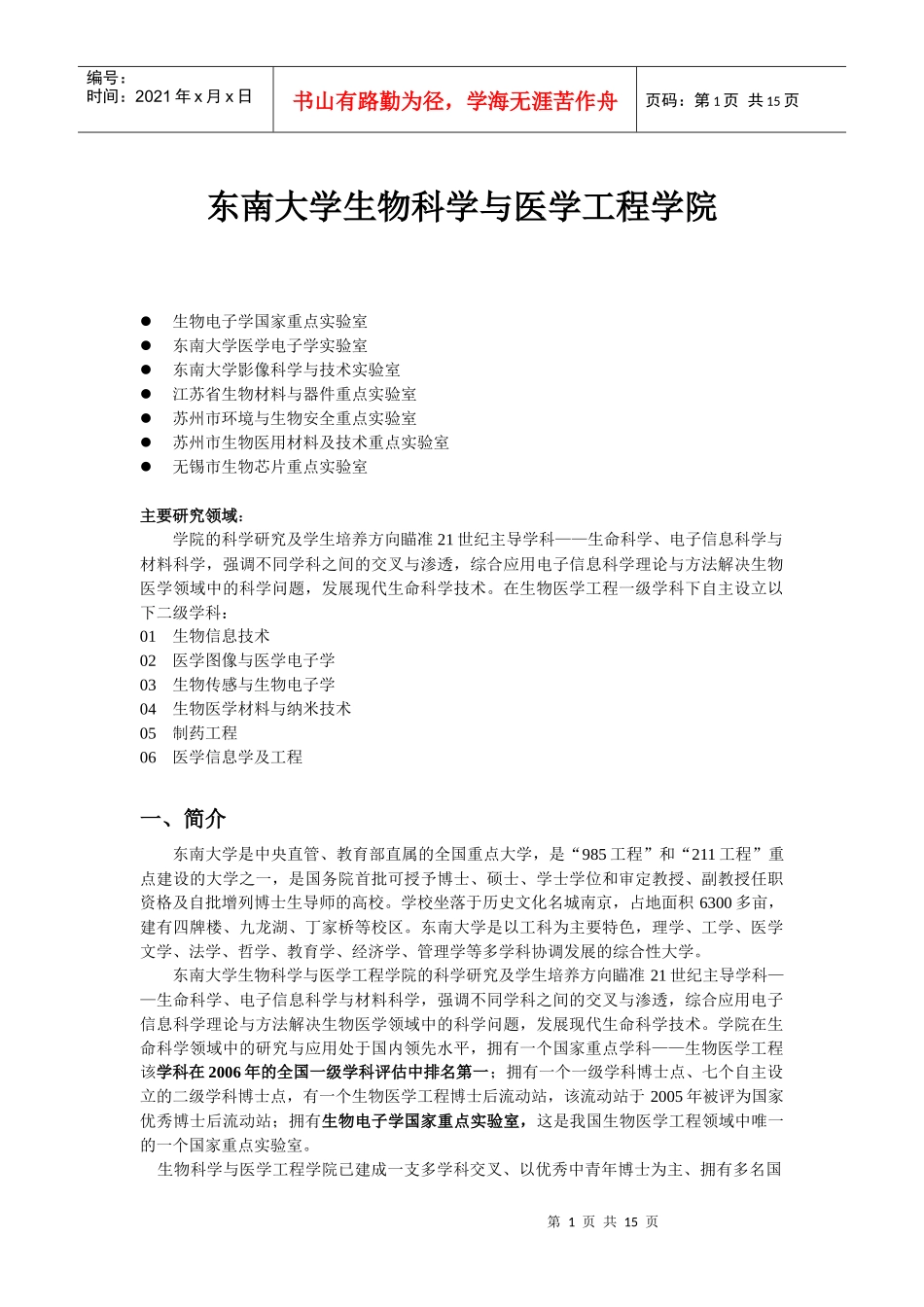 东南大学生物科学与医学工程学院_第1页
