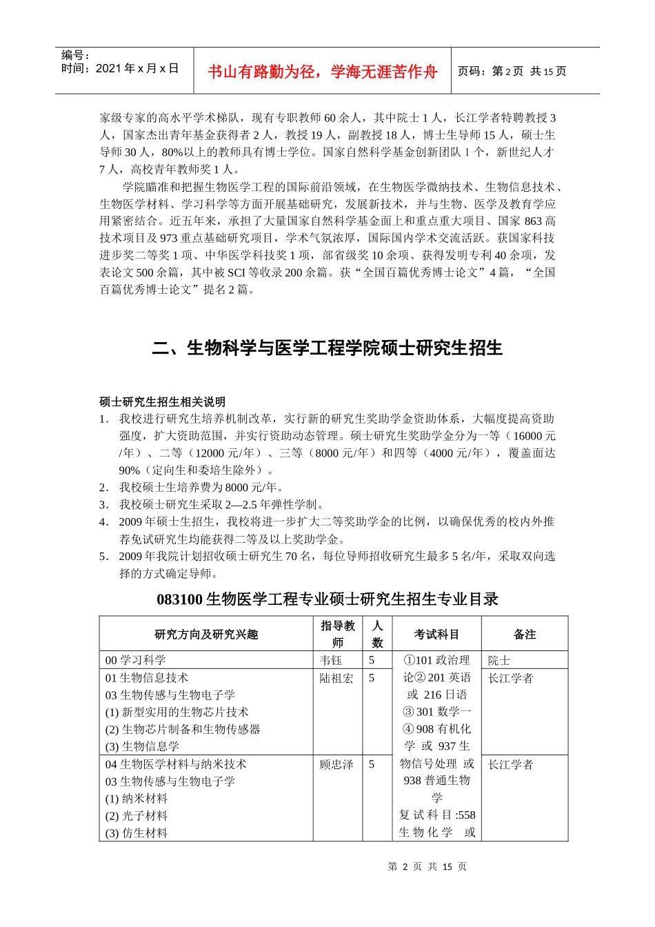 东南大学生物科学与医学工程学院_第2页
