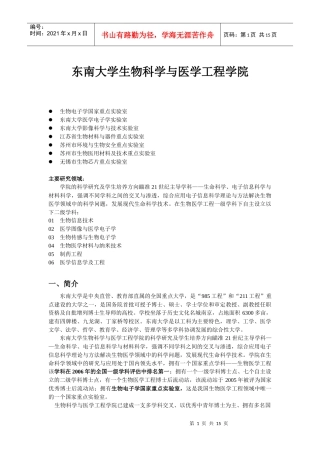 东南大学生物科学与医学工程学院