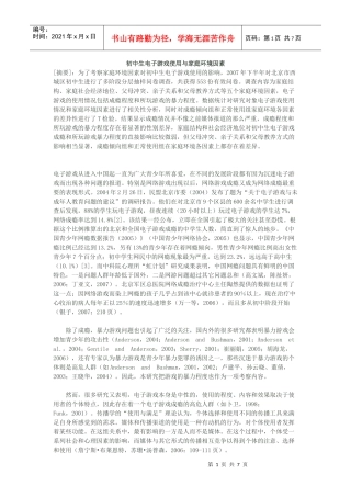 初中生电子游戏使用与家庭环境因素