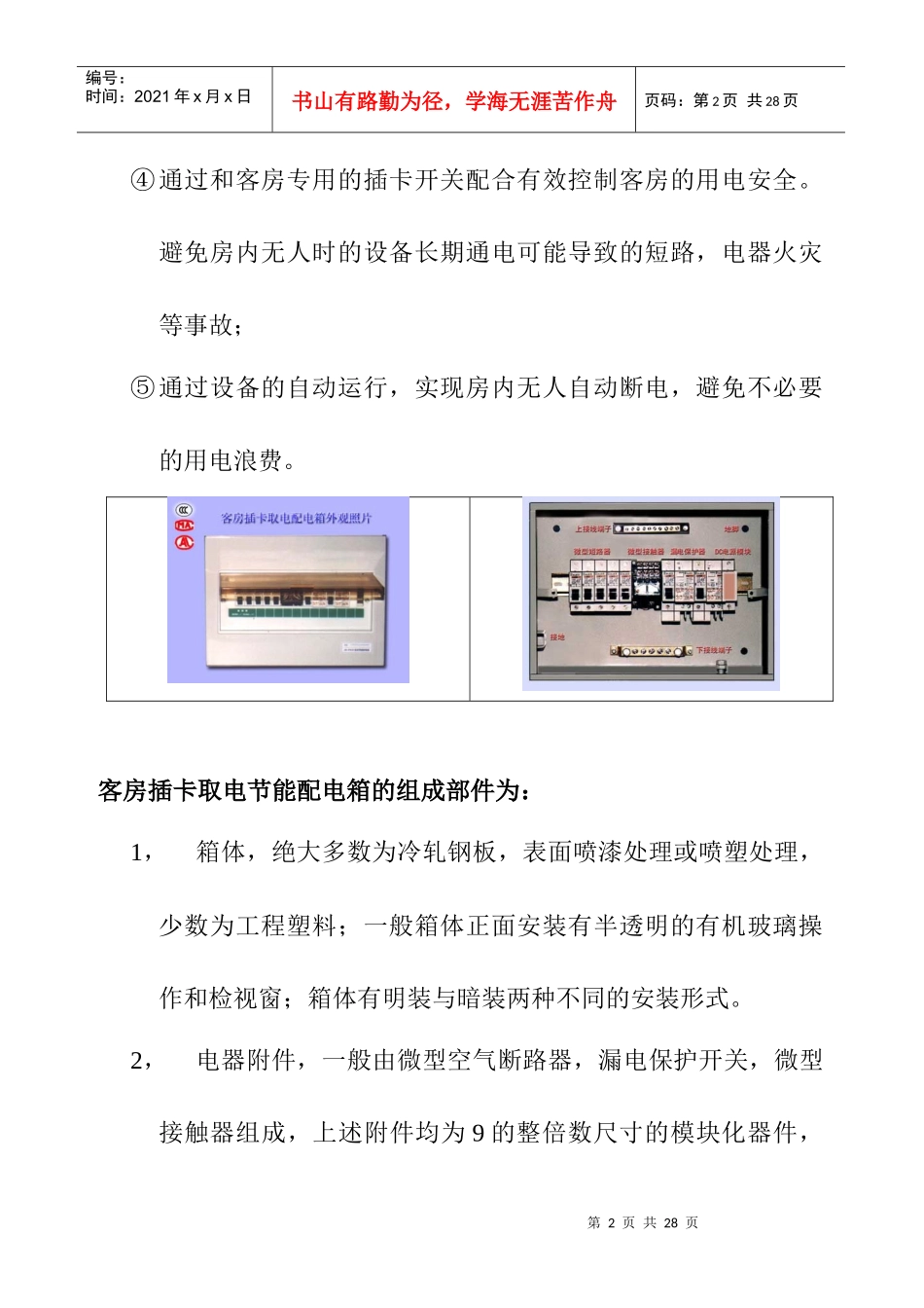 4379-宾馆酒店客房插卡取电节能配电箱设计选型参考_第2页