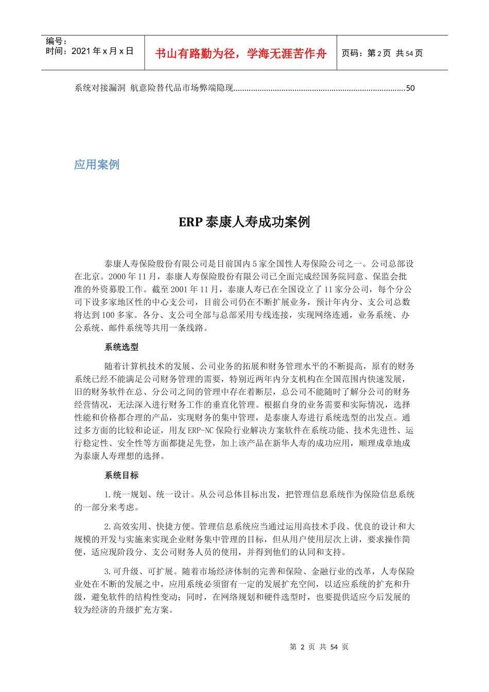 保险行业IT技术应用资讯第一期_第2页