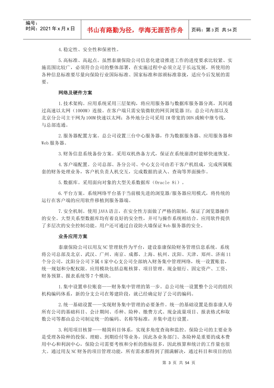 保险行业IT技术应用资讯第一期_第3页
