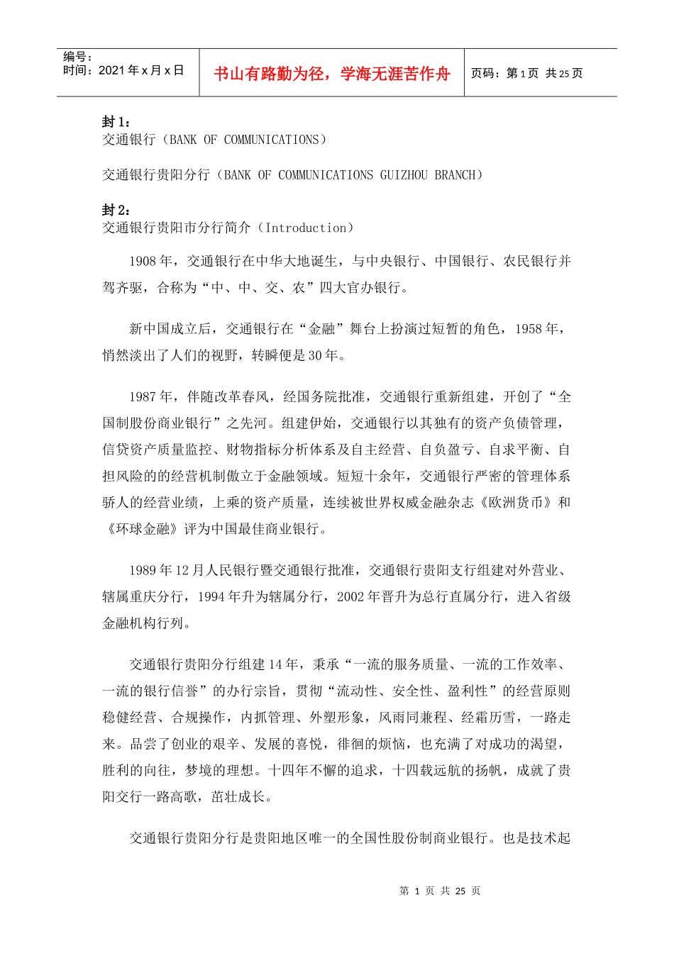 交通银行手册全文_第1页
