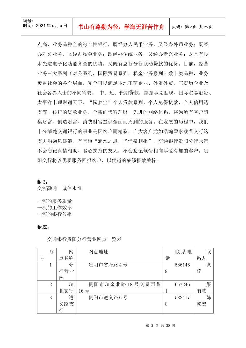交通银行手册全文_第2页
