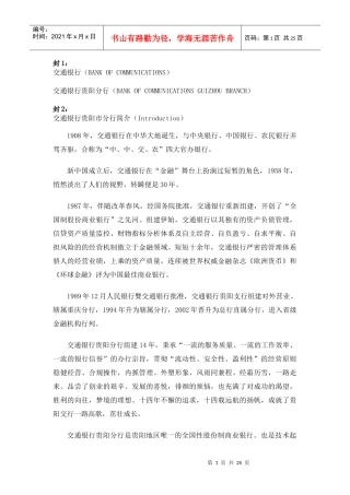 交通银行手册全文