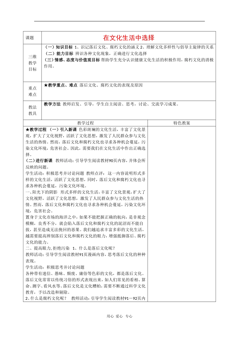 高三政治《文化生活》教案：4.8.2《在文化生活中选择》_第1页