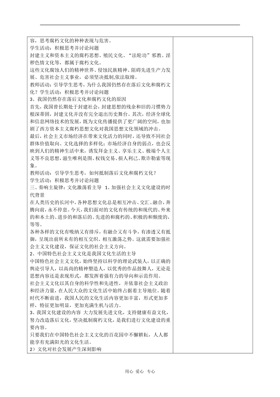 高三政治《文化生活》教案：4.8.2《在文化生活中选择》_第2页