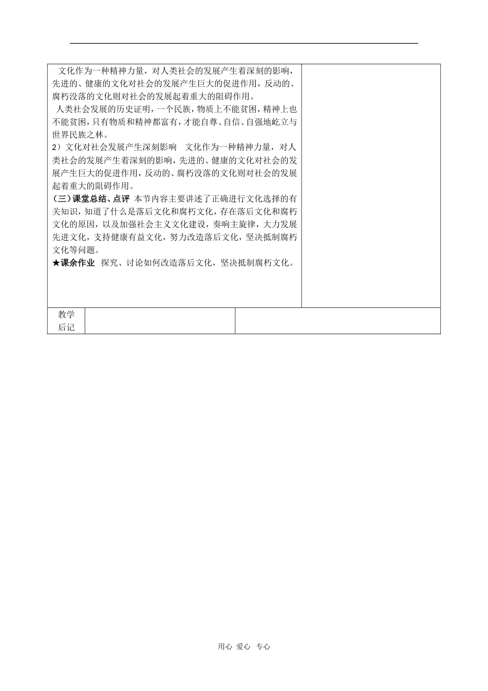 高三政治《文化生活》教案：4.8.2《在文化生活中选择》_第3页