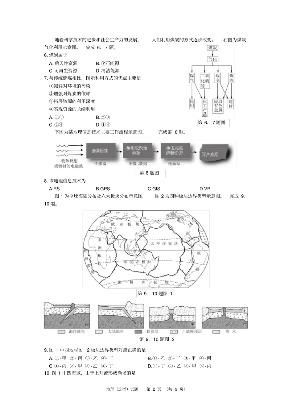 (完整版)2018年11月浙江地理学考、选考真题重绘卷_第2页