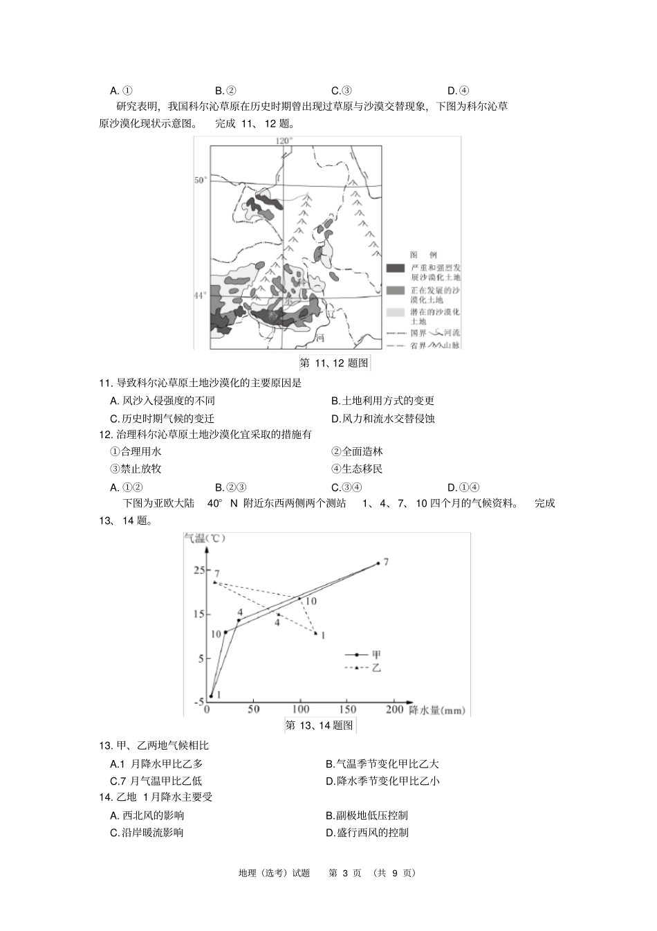(完整版)2018年11月浙江地理学考、选考真题重绘卷_第3页