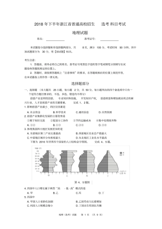 (完整版)2018年11月浙江地理学考、选考真题重绘卷
