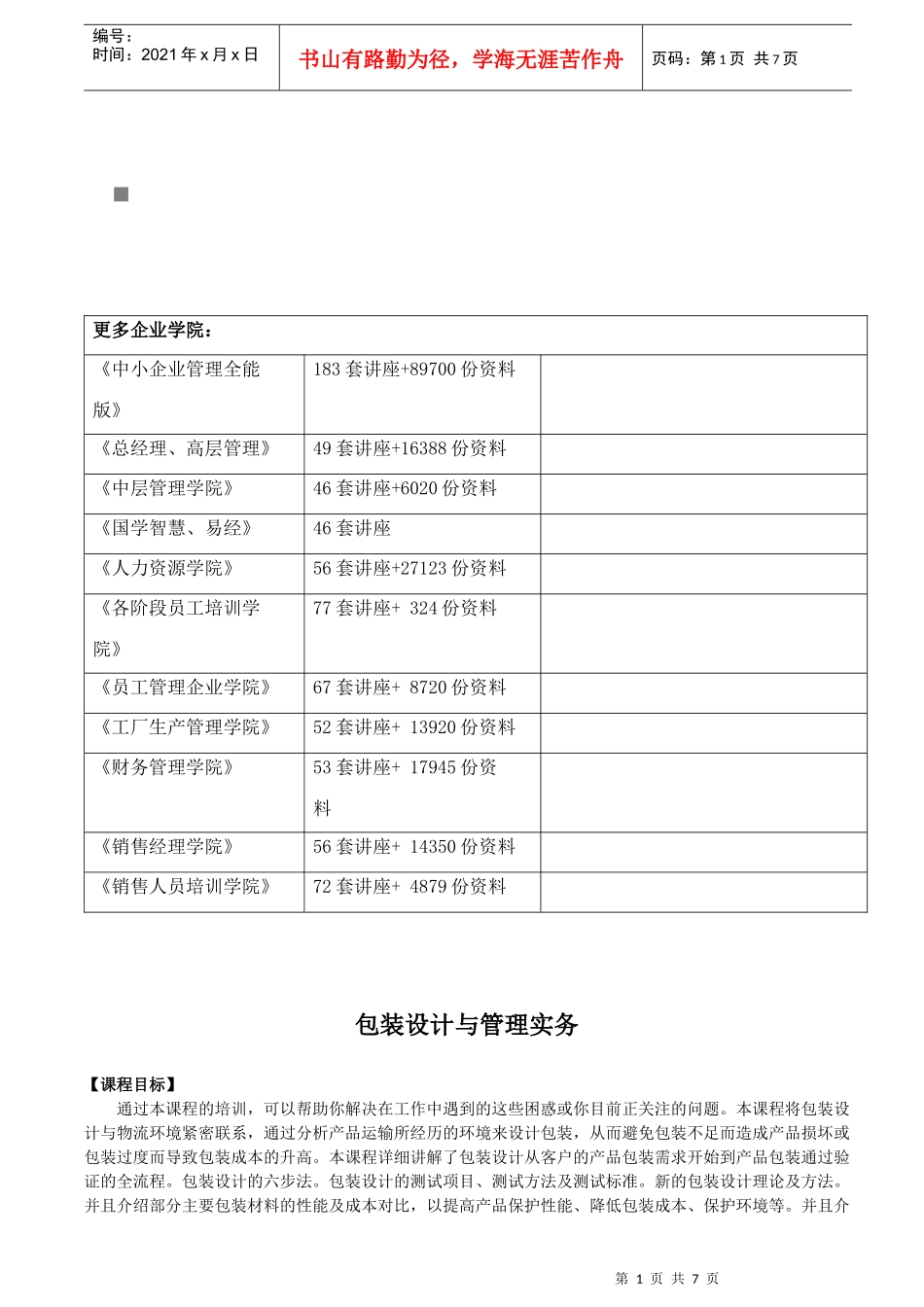 包装印刷包装设计及其管理实务_第1页