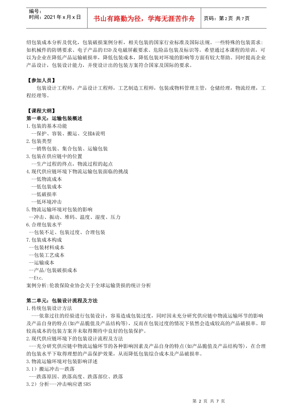 包装印刷包装设计及其管理实务_第2页