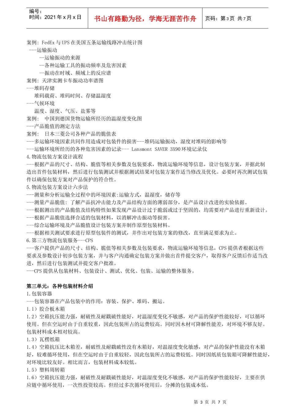 包装印刷包装设计及其管理实务_第3页