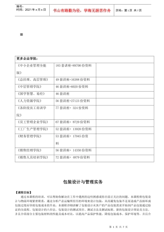 包装印刷包装设计及其管理实务