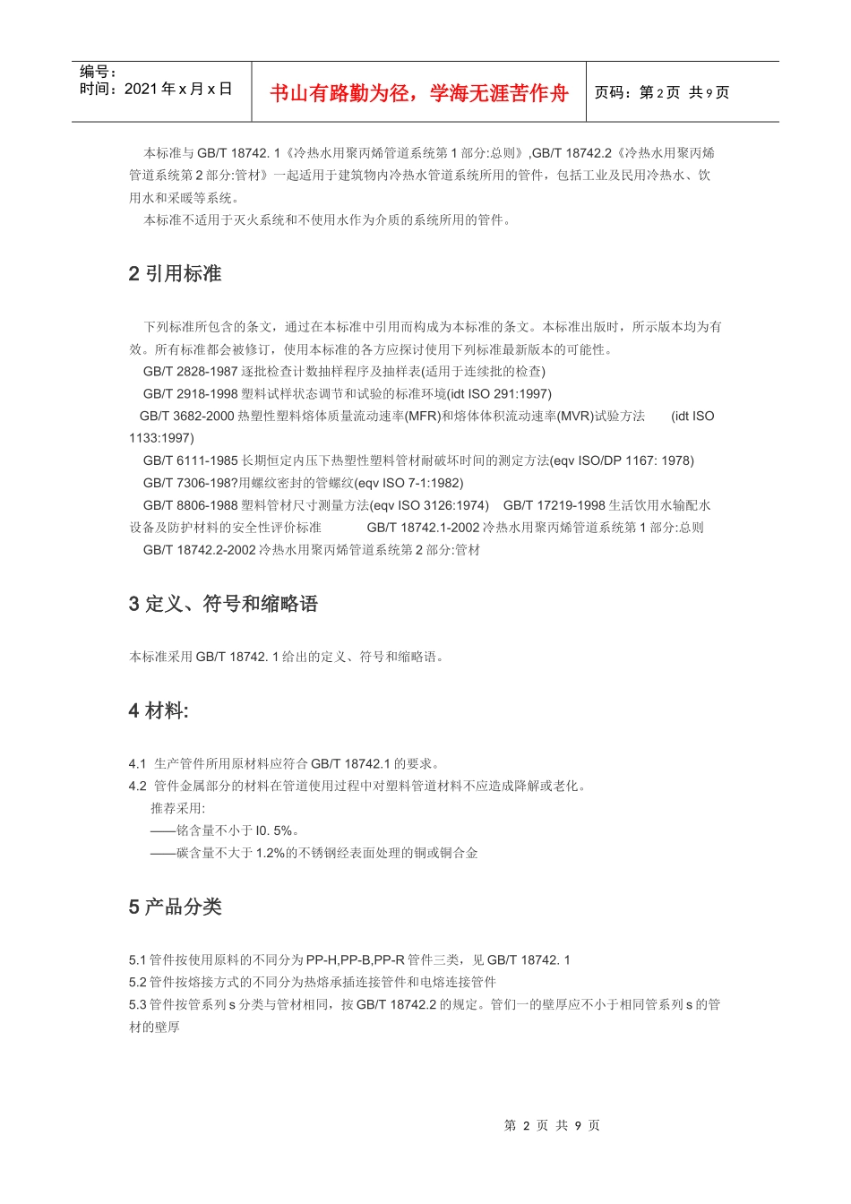 PPR管件生产标准-塑料行业PPR管十大品牌-索邦管业_第2页