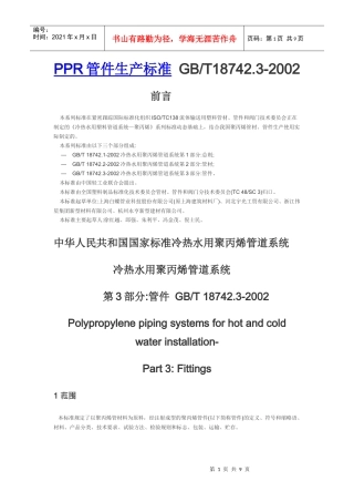 PPR管件生产标准-塑料行业PPR管十大品牌-索邦管业