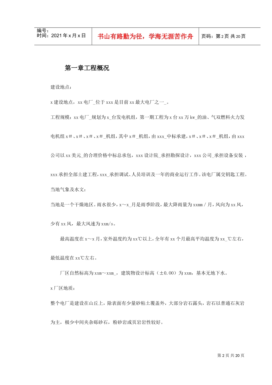 0043某水电电厂施工组织设计(DOC22页)_第2页