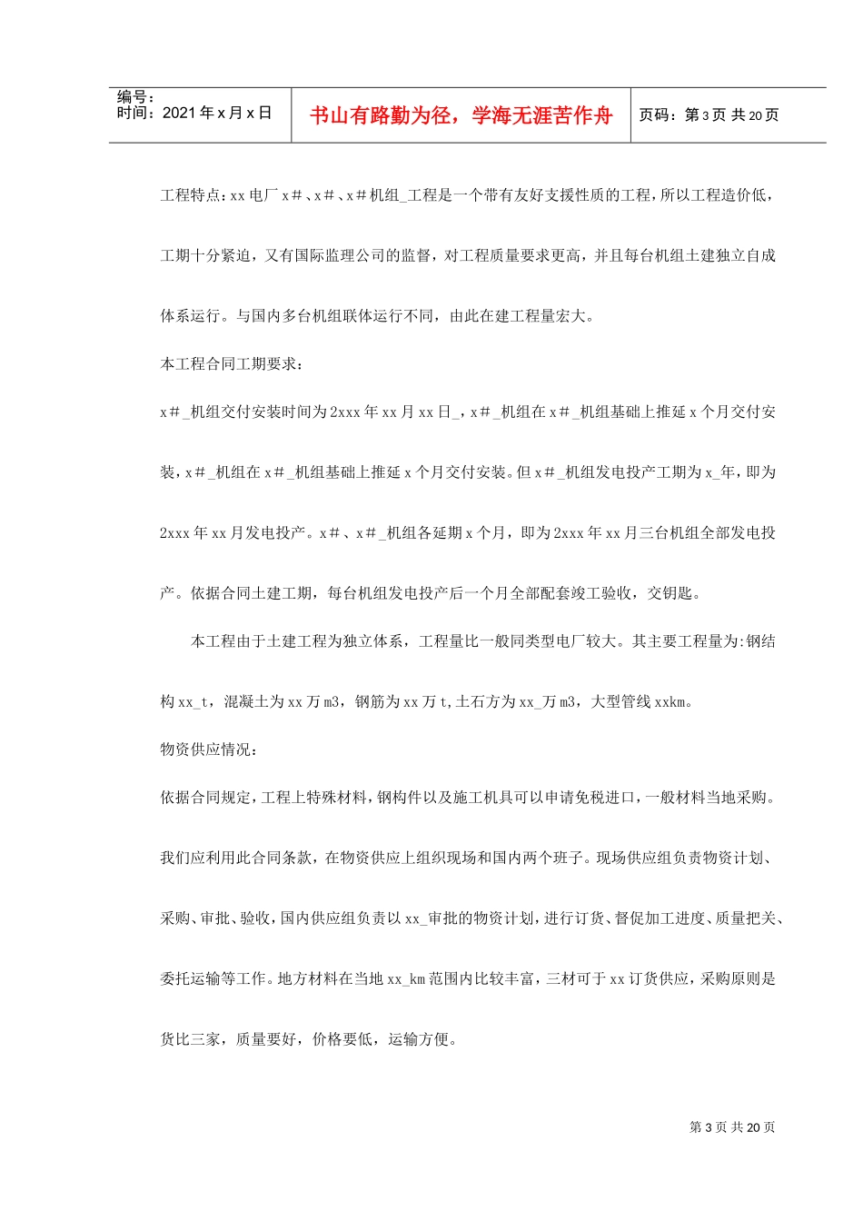 0043某水电电厂施工组织设计(DOC22页)_第3页