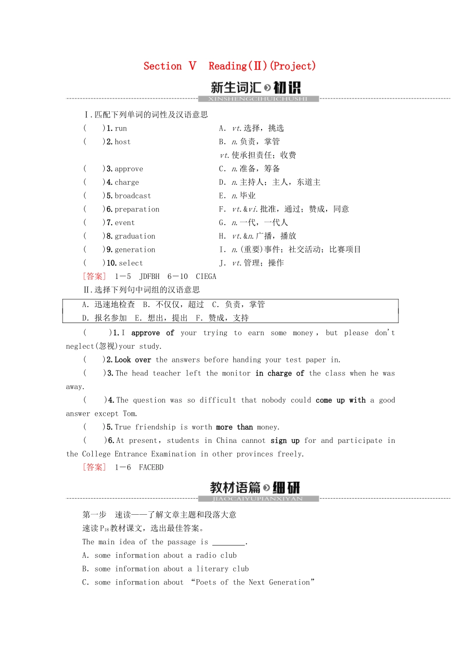 高中英语 Unit 1 School life Section Ⅴ Reading（Ⅱ）（Project）教案（含解析）牛津译林版必修1-牛津版高一必修1英语教案_第1页