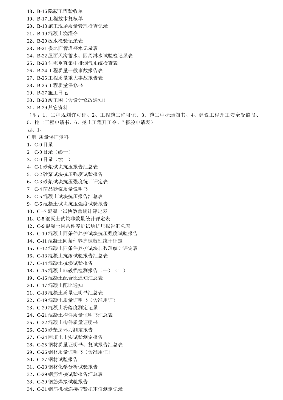 上海市工程资料ABCD册土建表格_第2页