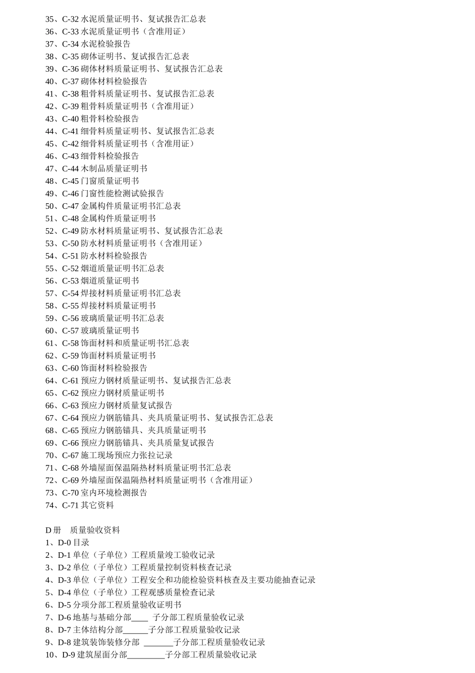 上海市工程资料ABCD册土建表格_第3页