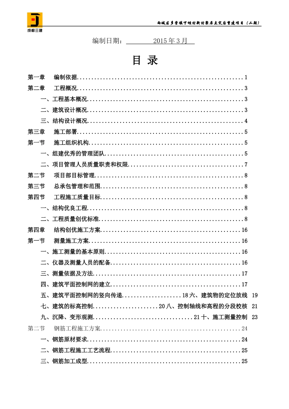优质结构工程施工方案_第2页