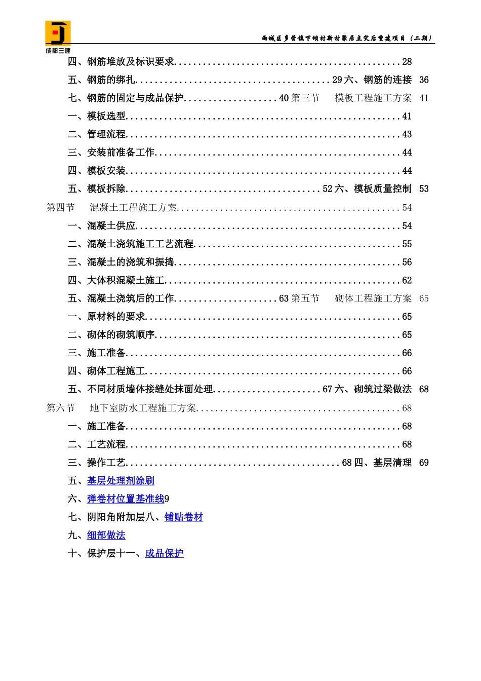 优质结构工程施工方案_第3页