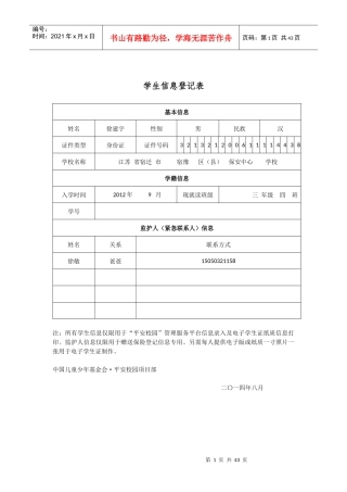 3(4)班平安保险学生信息登记表