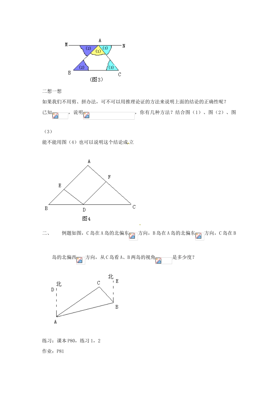 山东省临沐县青云镇中心中学七年级数学下册 721三角形的内角教案 人教新课标版_第2页