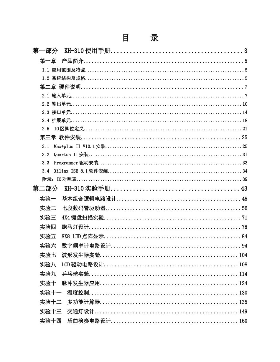 KH-310使用和实验手册060513V11_第1页
