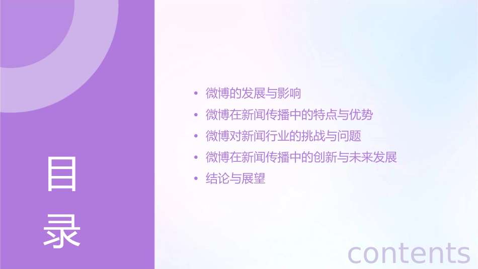 微博对新闻行业的影响课件_第2页