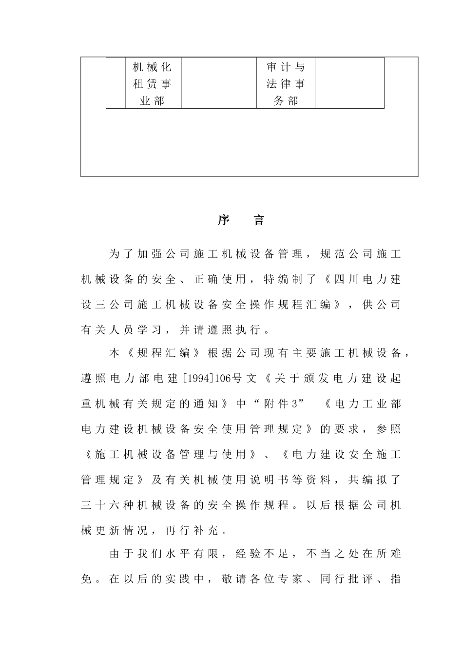 7施工机械安全操作规程汇编SEPCC3-3-1-11-02-XXXX_第2页