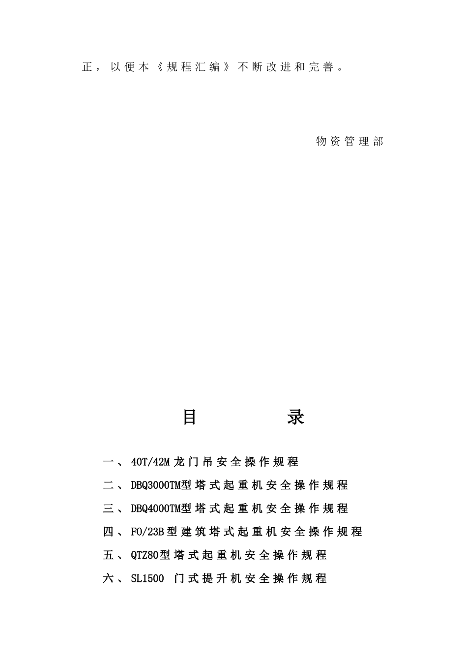 7施工机械安全操作规程汇编SEPCC3-3-1-11-02-XXXX_第3页