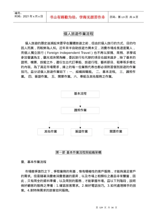 出国旅游作业手册—个人旅游作业流程