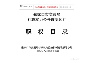 交通局行政职权目录