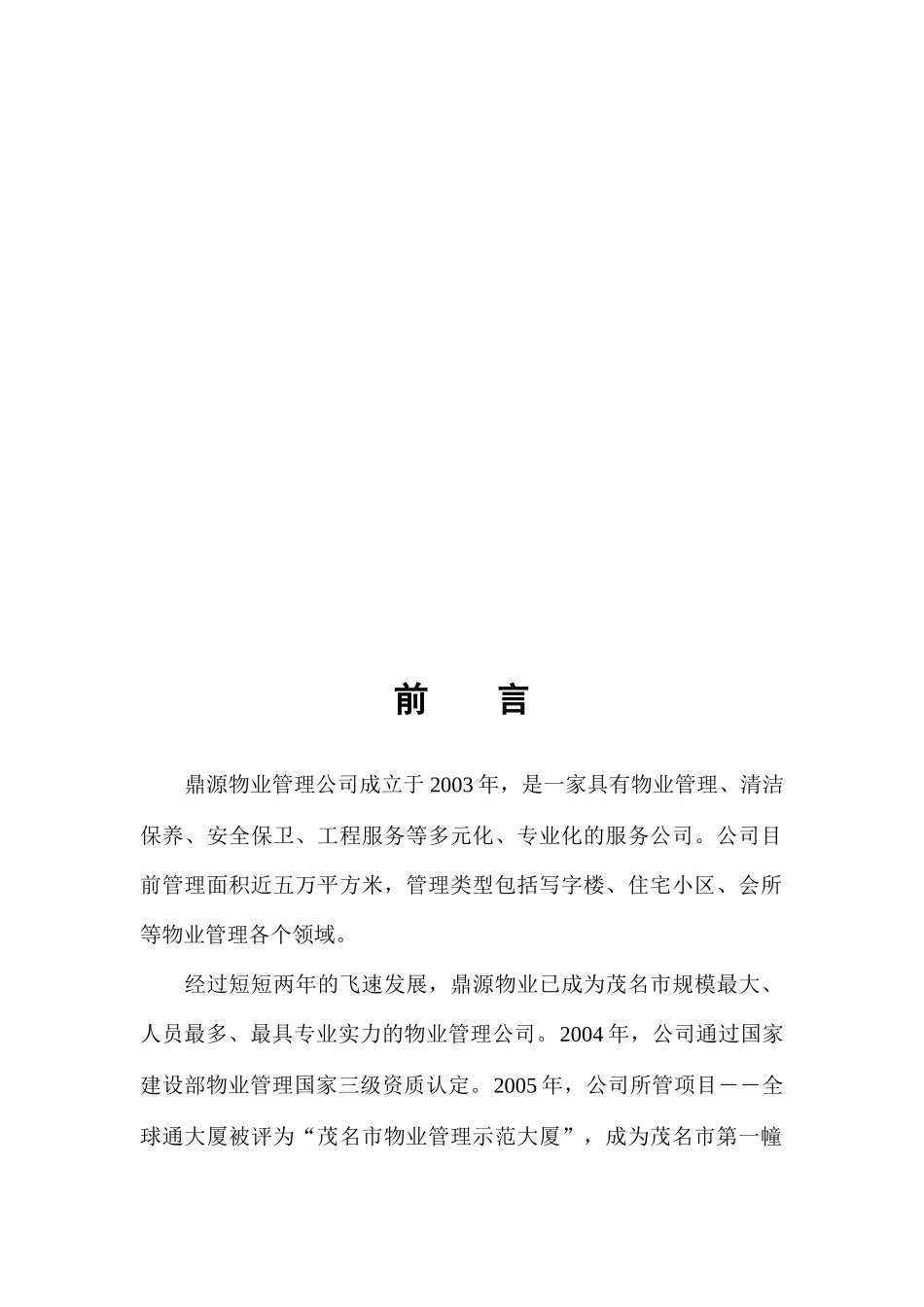 XX支行住宅区物业管理建议书_第3页