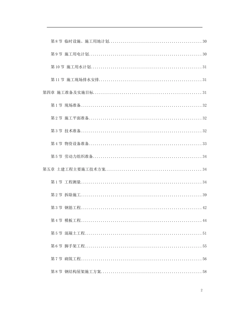 0150百威（武汉）国际啤酒有限公司扩建工程(DOC173页)_第2页