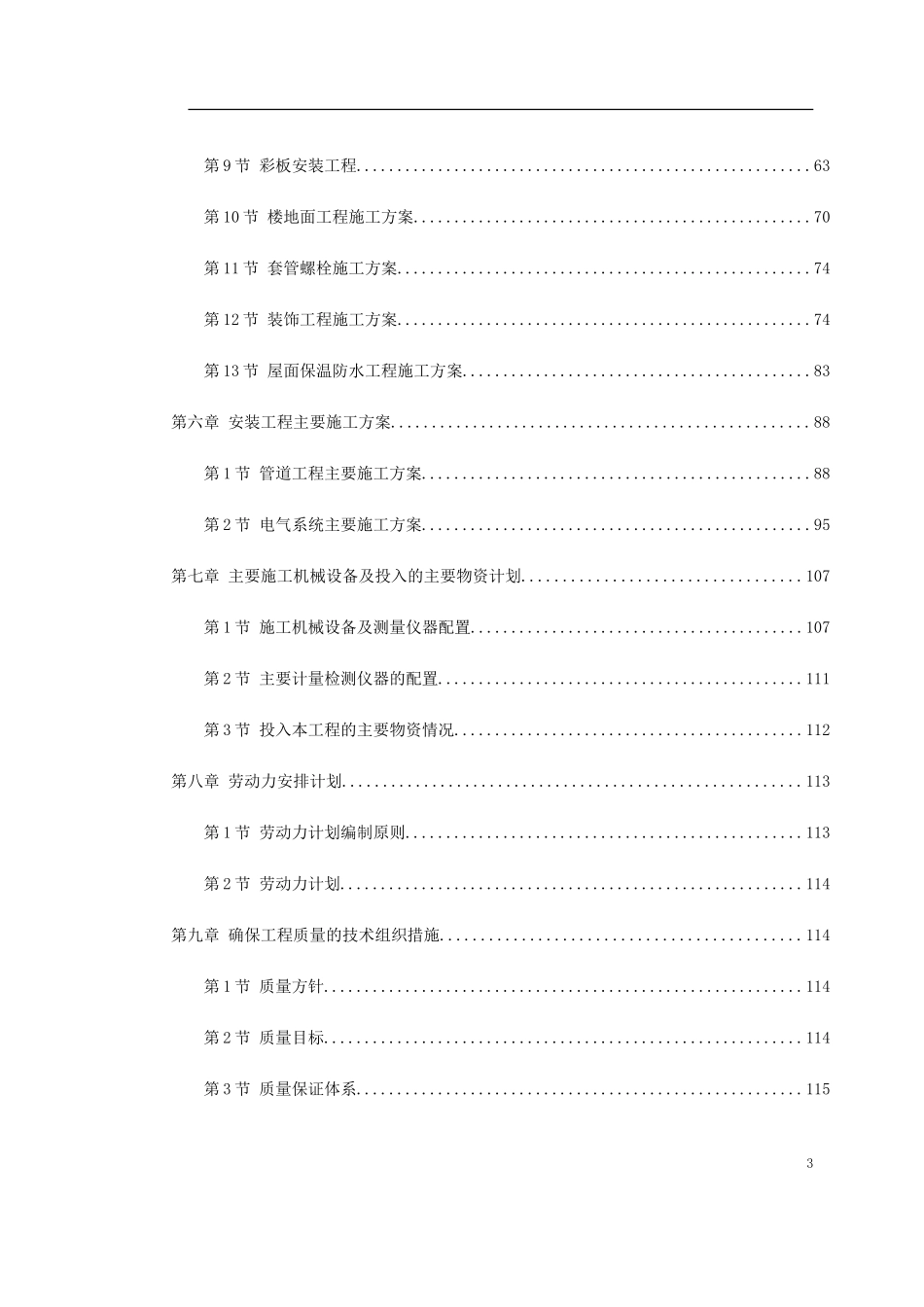 0150百威（武汉）国际啤酒有限公司扩建工程(DOC173页)_第3页