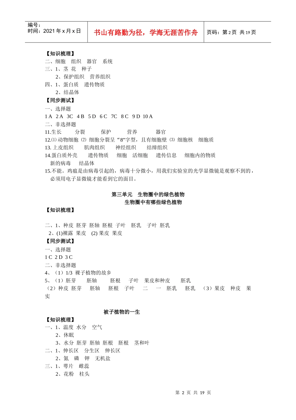 XXXX年淄博市学业水平考试生物指导参考答案doc-山东_第2页